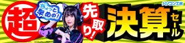 パソコン工房全店で2024年3月2日より「超 ちょっと早めの先取り決算セール」を開催！