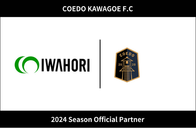 埼玉県川越市からJリーグを目指す「COEDO KAWAGOE F.C」、1945年創業以来地元に根付いた建設業を展開する岩堀建設工業株式会社と2024シーズンのオフィシャルパートナー契約を更新