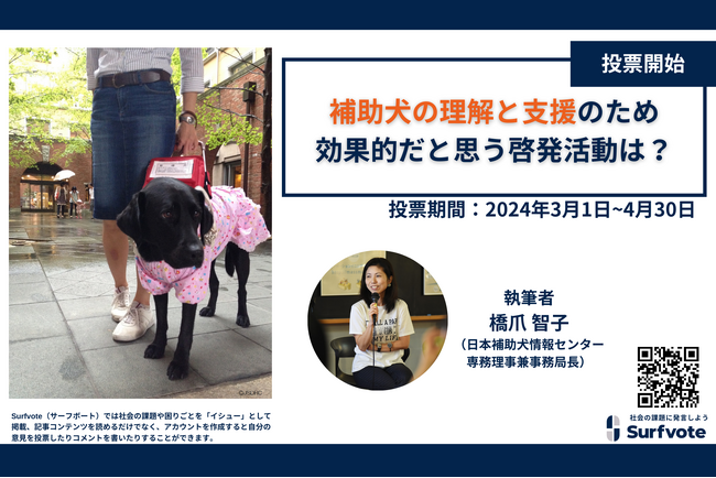 補助犬の理解と支援のために、効果的だと思う啓発活動は?