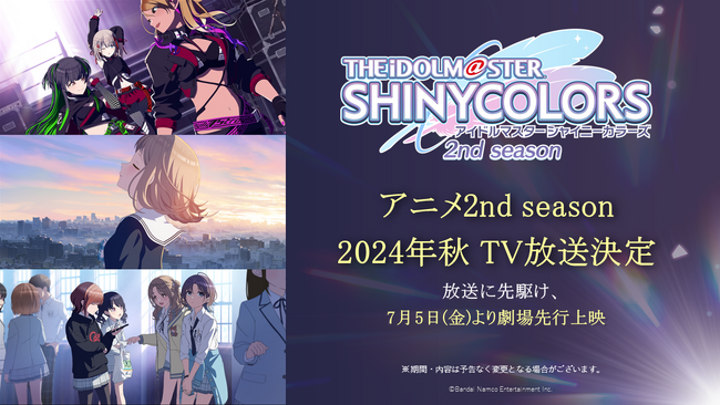 アニメ『アイドルマスター シャイニーカラーズ 2nd season』2024年秋 TV放送決定!