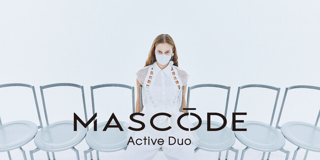ファッション×機能性を両立したマスクブランド『MASCODE（マスコード）』アクティブラインより「MASCODE ACTIVE DUO」史上初※の軽量化マスクが新登場