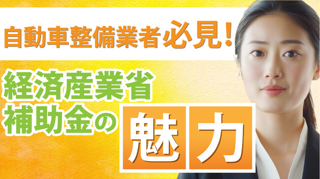 【電気自動車ビジネスに投資するなら知っておきたい！充電インフラ整備事業費補助金】ファインピースがAMS自動車整備補助金助成金振興社と提携し充電インフラ整備事業費補助金の相談窓口を設置。