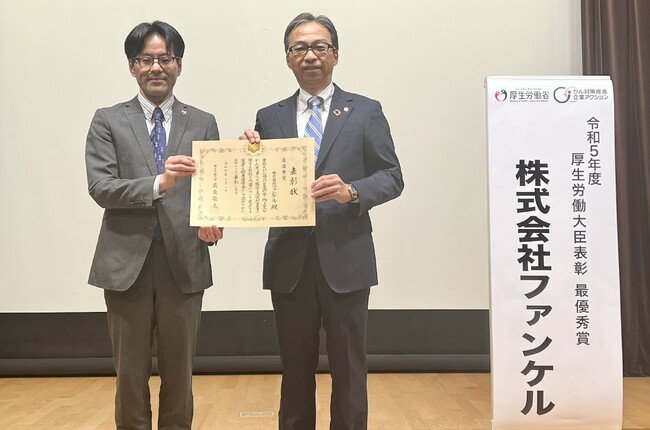【ファンケル】令和5年度がん対策推進企業表彰で最高位の「厚生労働大臣表彰 最優秀賞」を受賞！