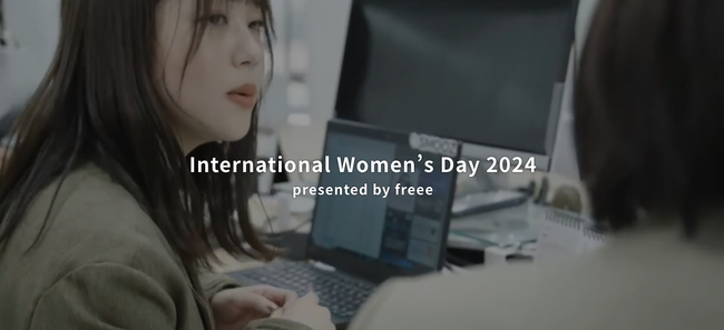 International Women's Day特設サイト「International Women’s Day 2024 presented by freee」を公開
