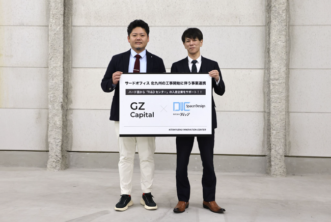 北九州イノベーションセンター、