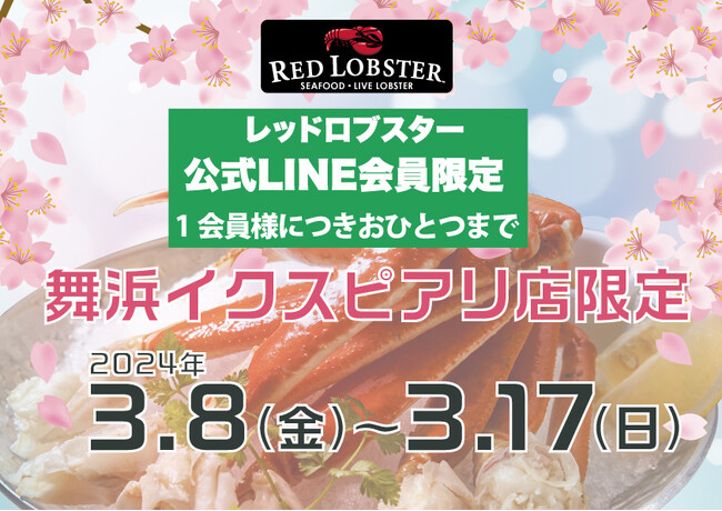 あの人気企画が舞浜イクスピアリ店限定で復活！ズワイガニを衝撃価格で楽しめる「Thanks CRAB FESTIVAL」