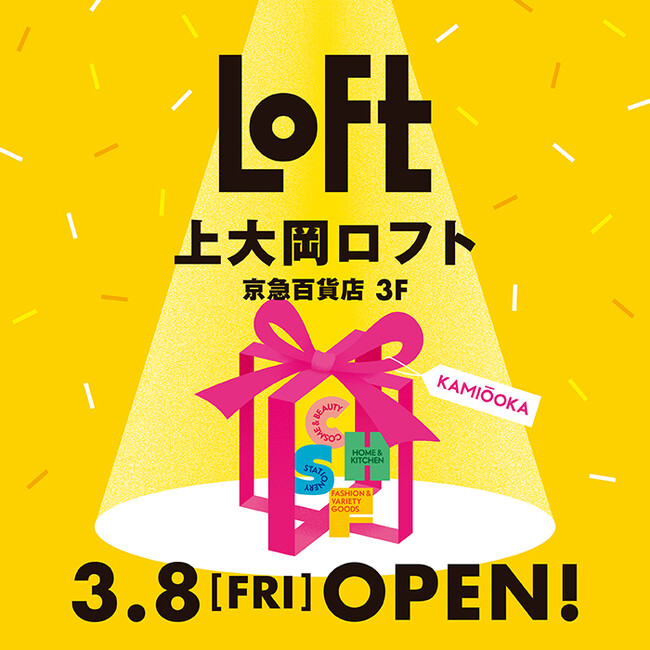【ロフト】京急百貨店　3階に3月8日(金)「上大岡ロフト」オープン！