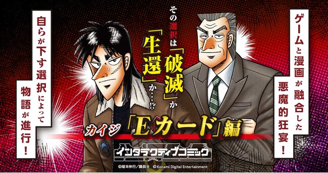 〈東京ドームシティ Gallery AaMo（ギャラリー アーモ）〉本日（3月4日）は“カイジがエスポワール号に乗船した日” 『逆境回顧録 大カイジ展』みどころ　第2弾情報を解禁！