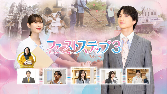 BSよしもと開局2周年記念ドラマ「ファーストステップ3～世界をつなぐ平和への願い～」放送日、出演者決定、ドラマビジュアル解禁のご案内