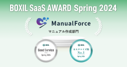 ManualForce、「BOXIL SaaS AWARD Spring 2024」マニュアル作成部門で「Good Service」に選出