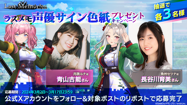 enish、モバイルゲームクオリティのブロックチェーンゲーム『De:Lithe Last Memories』、第三部隊のキャラクター担当声優のサイン色紙キャンペーンを連続開催！