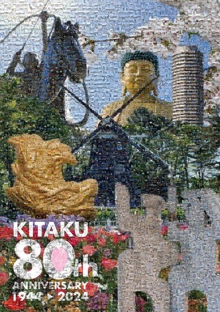 【名古屋造形大学】北区制80周年記念 フォトモザイクアートを制作しました