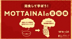 『ローストビーフ大野』で「食べQR」を用いたフードロス対策開始。丼底のQRコード読み取りで、日本食にまつわる豆知識が登場。訪日外国人へ「もったいない」文化を発信