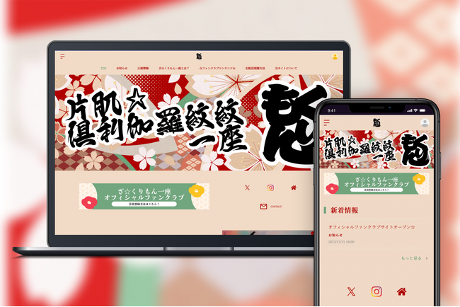 「Bitfan」にて、劇団・ざ☆くりもんのオフィシャルファンクラブをオープン！