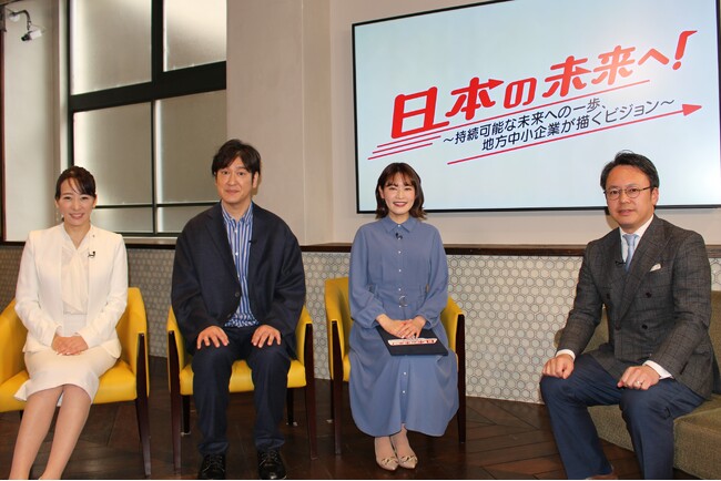 ココリコ田中がSDGsな地域企業、団体と対談！BSよしもとで『日本の未来へ！～持続可能な未来への一歩、地方中小企業が描くビジョン』が2日間連続放送！