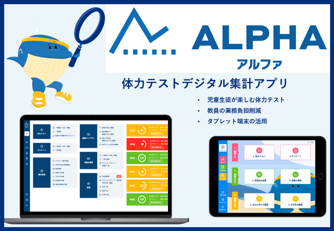 茨城県石岡市教育委員会、体力テストデジタル集計アプリ『ALPHA』を導入。デジタル化で体力テストにさらなる価値を！