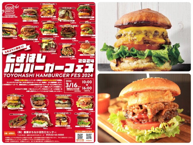 【日本最大級】5年ぶりの復活!20店舗の味が楽しめる「とよはしハンバーガーフェス2024」開催