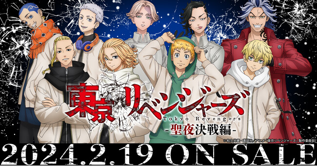 TVアニメ『東京リベンジャーズ』聖夜決戦編 新グッズ発売開始!!