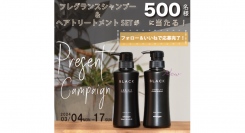 『anan』の「モテコスメ大賞」に輝いたヘアケアブランドのトリートメントを発売前にゲット！　「レキシリスブラックフレグランス」インスタキャンペーンが3月4日開始