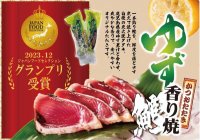鹿児島県枕崎発！一足お先に初鰹を味わい楽しむイベント＆ジャパン・フード・セレクション受賞記念キャンペーンを3月5日より開催