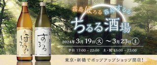 新橋に焼酎入りの足湯酒場が誕生! 『～霧島ほろる 霧島するる～ちるる酒場』開店！