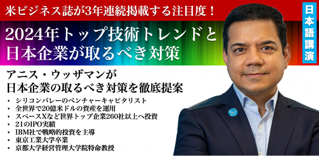 「2024年の技術およびビジネスのトップトレンド」 無料オンラインセミナーの開催！