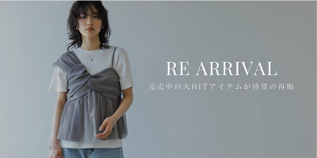 【累計販売枚数16,000枚突破】Re:EDIT（リエディ）で完売していた大HITのチュールアシンメトリーキャミソールビスチェが3月5日12時より待望の再販決定。