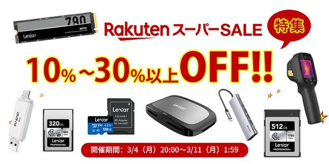 【楽天スーパーSALE】3/4 20:00スタート★最大31％OFF！気になる商品を買うなら今！！この機会をお見逃しなく