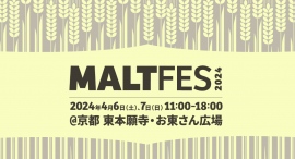 4月6日（土）、7日（日）に麦芽粕フードとクラフトビールの循環型フェス「MALT FES 2024」を開催！