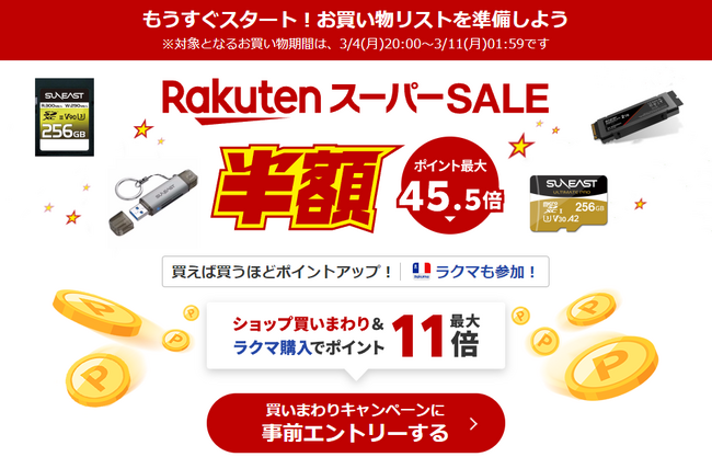 【楽天スーパーSALE】3/4 20:00スタート★年間最大級大特価セール★最大50％OFF！！