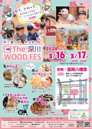 ”木材にふれあい、食を楽しむ。”江東区の２つの町が連携した桜開花時期のコラボイベント「The 深川 WOOD FES」に船橋屋が参加