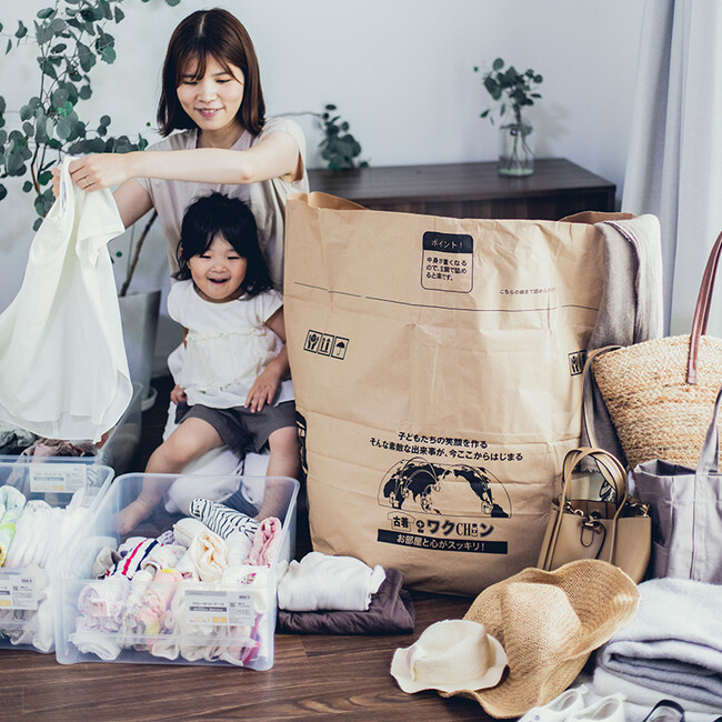 【家庭画報ドットコム】不要な服を手放して、世界の子どもたちにワクチンを届ける「古着deワクチン」始めませんか？