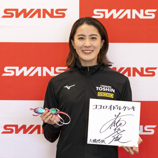 「SWANS」×競泳・大橋悠依選手 アドバイザリースタッフ契約を締結