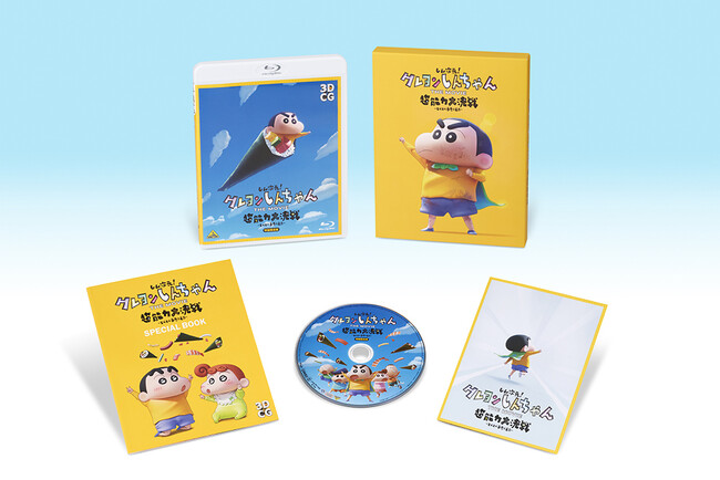 「クレヨンしんちゃん」シリーズ初の３DCG作品 『しん次元！クレヨンしんちゃん THE MOVIE超能力大決戦～とべとべ手巻き寿司～』Blu-ray＆DVDを３月６日に発売