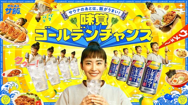 最高のサ飯時間はサウナ終わり30分後！　日本味覚協会監修「味覚ゴールデンチャンス」特設サイト公開！　代表・水野さん「サウナ後は味覚が研ぎ澄まされ、ご飯が美味しく感じる」とコメント。