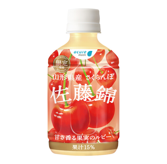 アキュアの地産飲料、「山形県産 佐藤錦さくらんぼ」 3/12(火)発売！