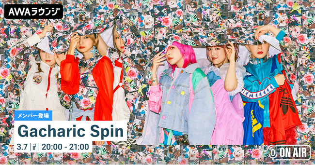 最新EP 『Ace』 リリース記念 Gacharic Spinのメンバーが音声とチャットで参加するAWAラウンジを開催！