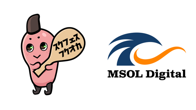 アジャイル実践支援を行う MSOL Digital が「スクラムフェス福岡 2024」にスポンサーとして協賛