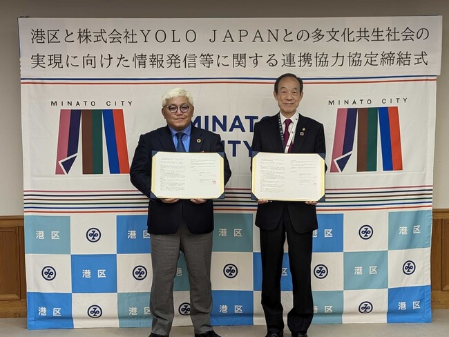 株式会社YOLO JAPAN、東京都港区と連携協力に関する協定を締結