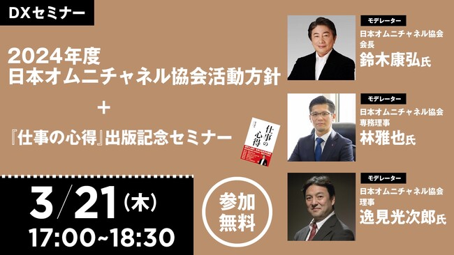 『仕事の心得』出版記念セミナー開催！仕事で成果を上げるための心構えを徹底解説