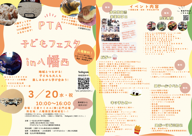 北九州イノベーションセンター、