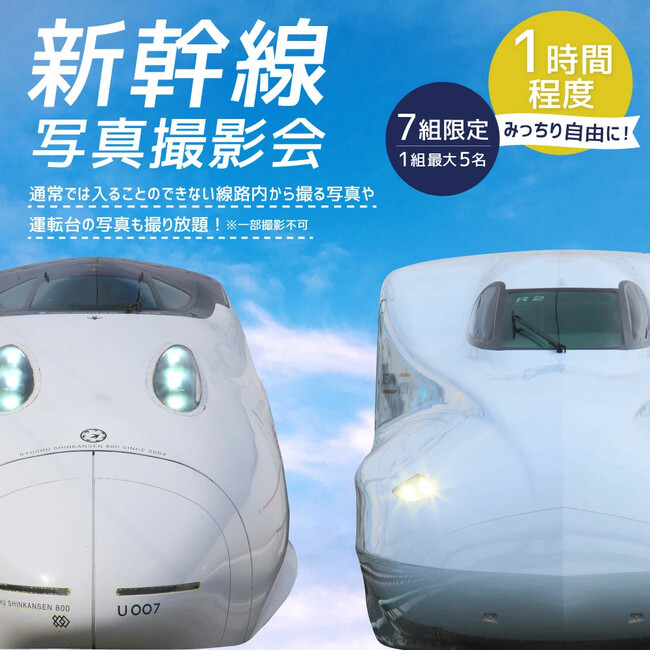 ふるさと納税でくまもとを元気に！ 九州新幹線の特別コト体験＆鉄道部品感謝の品提供について