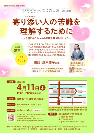 日本におけるグリーフケアの第一人者・高木慶子先生を講師にお招きした講演会「寄り添い人（ケアするもの）の苦難を理解するために　～介護にあたる人々の悲嘆を理解しましょう～」＜４月11（木）開催＞
