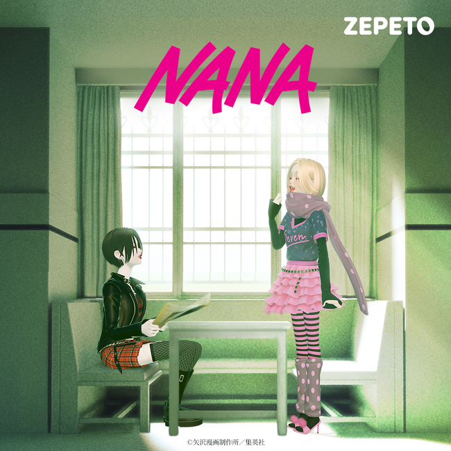 【ZEPETO】大人気少女漫画『NANA』がZEPETOに登場！ナナとハチの洋服から部屋まで忠実に再現