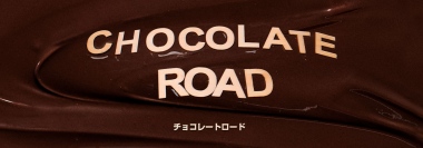 チョコレートロードのショコラティエと旅をするドキュメンタリー映画 3月10日(日) 20時よりサイエントロジー・ネットワークで放映されます