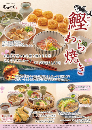 【玉子焼・お出汁 ひまわり】3/6~春メニュー販売開始!