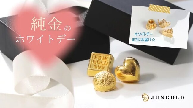 【数量限定】バレンタインのお返しに愛と価値のつまった純金を！ホワイトデーまでにお届けします！