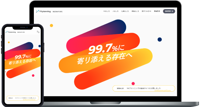 【99.7％に寄り添える存在へ】ＹＫプランニング、新卒・中途向け採用サイトを公開！