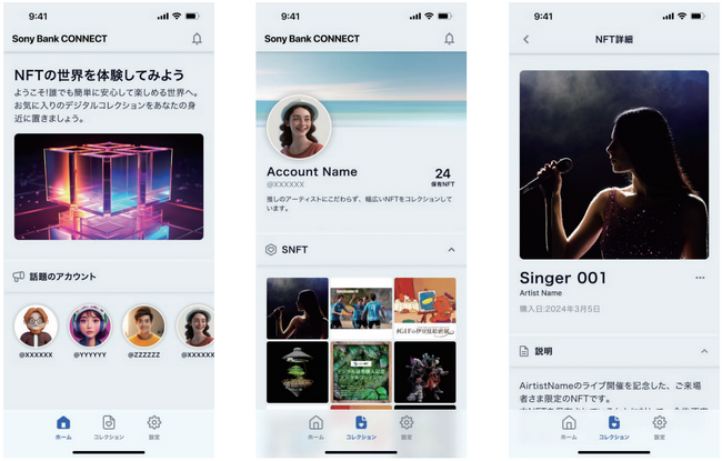 web3エンターテインメント領域向けアプリを2024年夏リリース 新サービス名称 Sony Bank CONNECT（ソニーバンク・コネクト）に決定