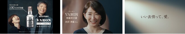 大人の男性向けスキンケアブランド「VARON(ヴァロン)」“パートナーとの関係性の向上”に着目した新プロモーションを開始